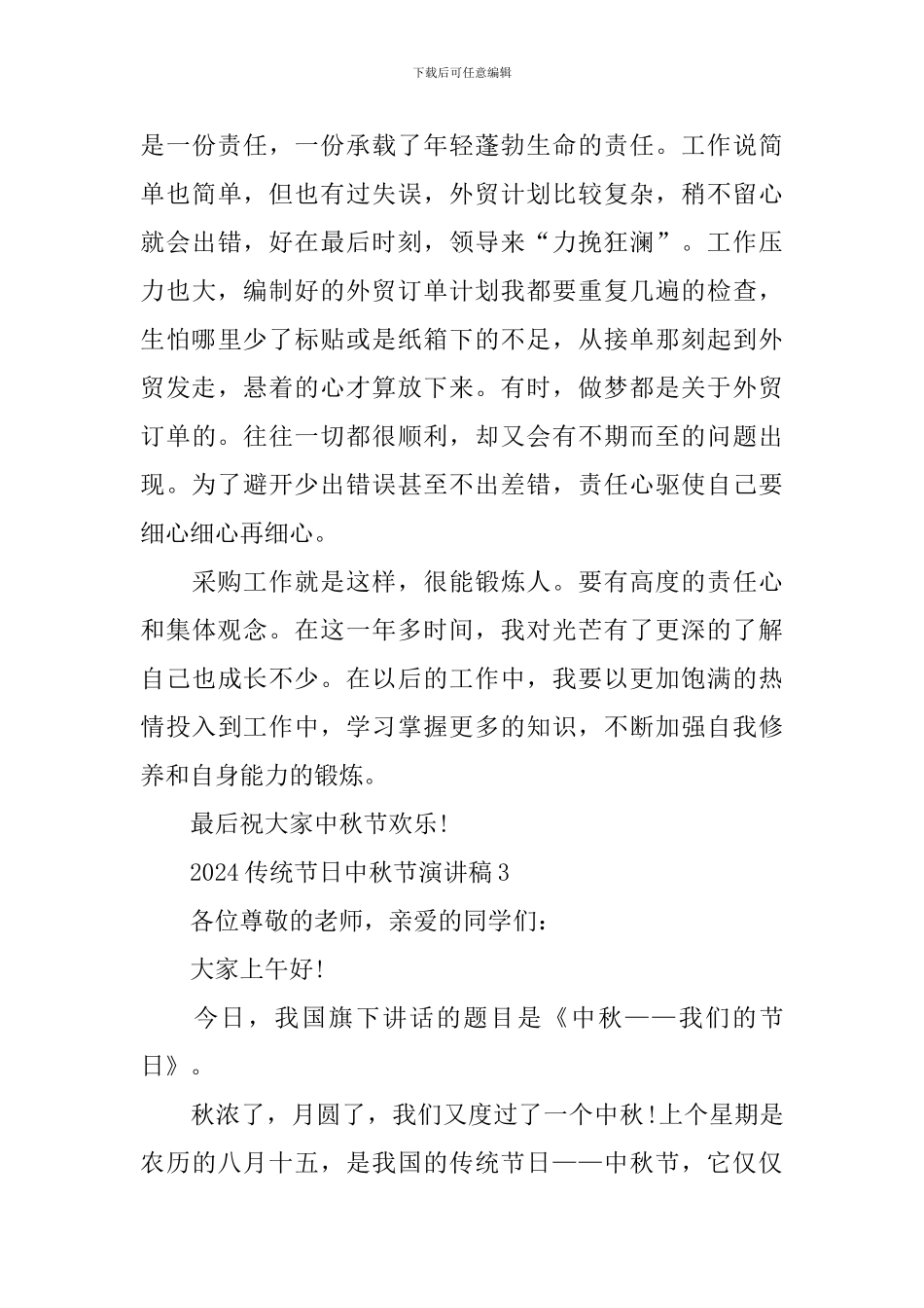 2024传统节日中秋节演讲稿_第3页