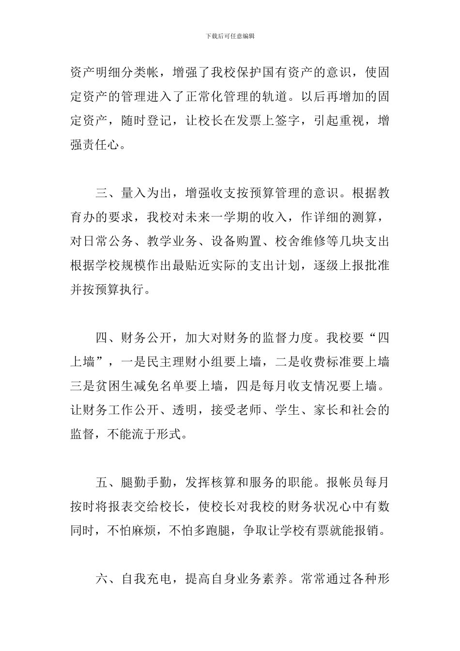 财务工作总结范文简短_第2页
