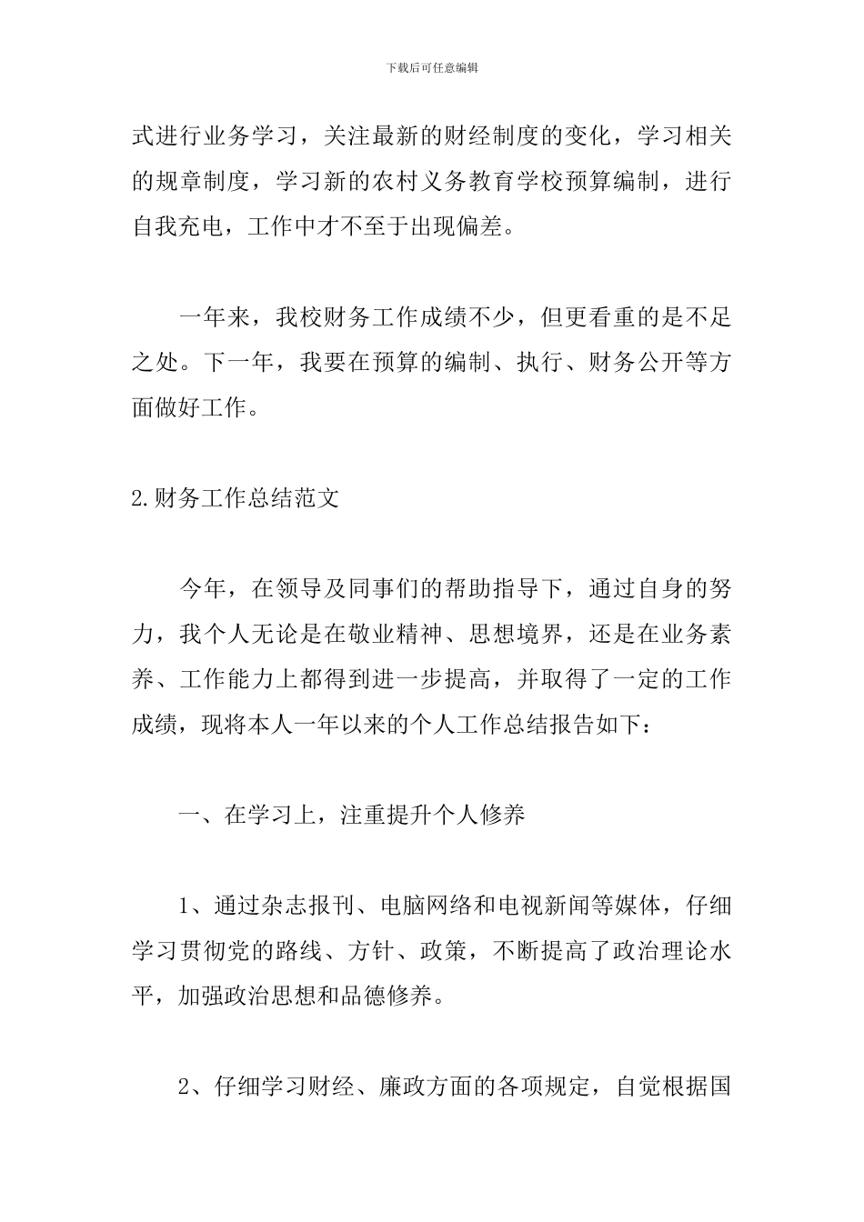 财务工作总结范文简短_第3页