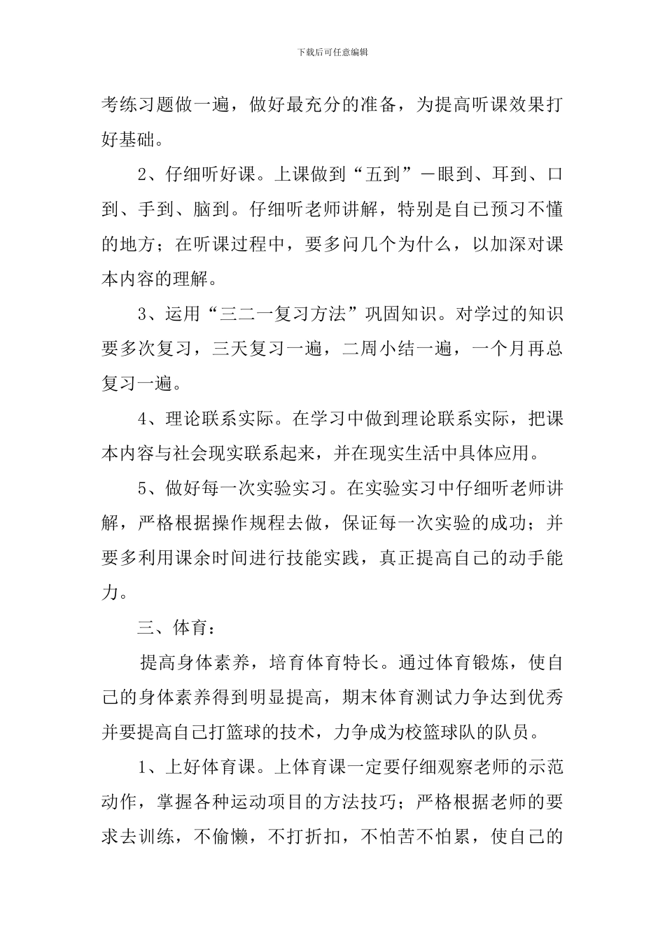 大学新学期个人学习计划四篇_第2页