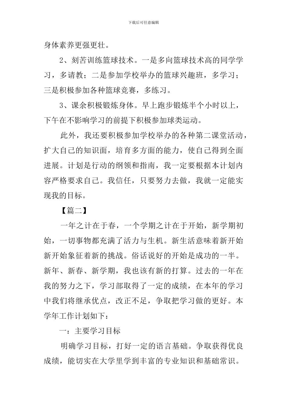 大学新学期个人学习计划四篇_第3页