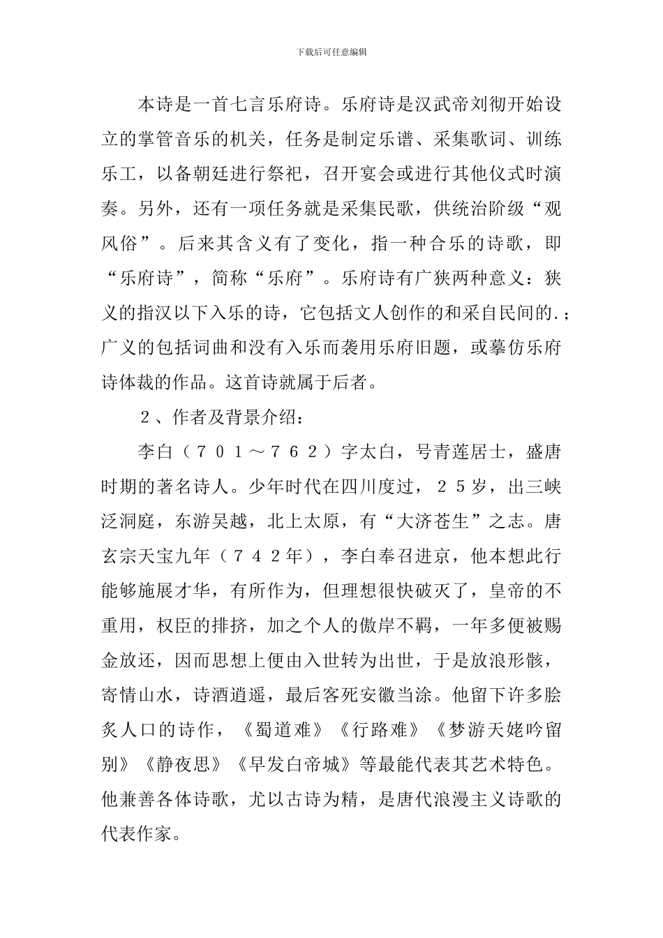 《蜀道难》教学设计范文_第2页
