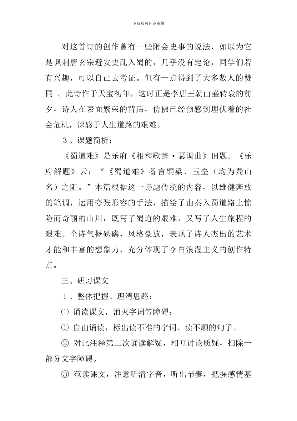 《蜀道难》教学设计范文_第3页