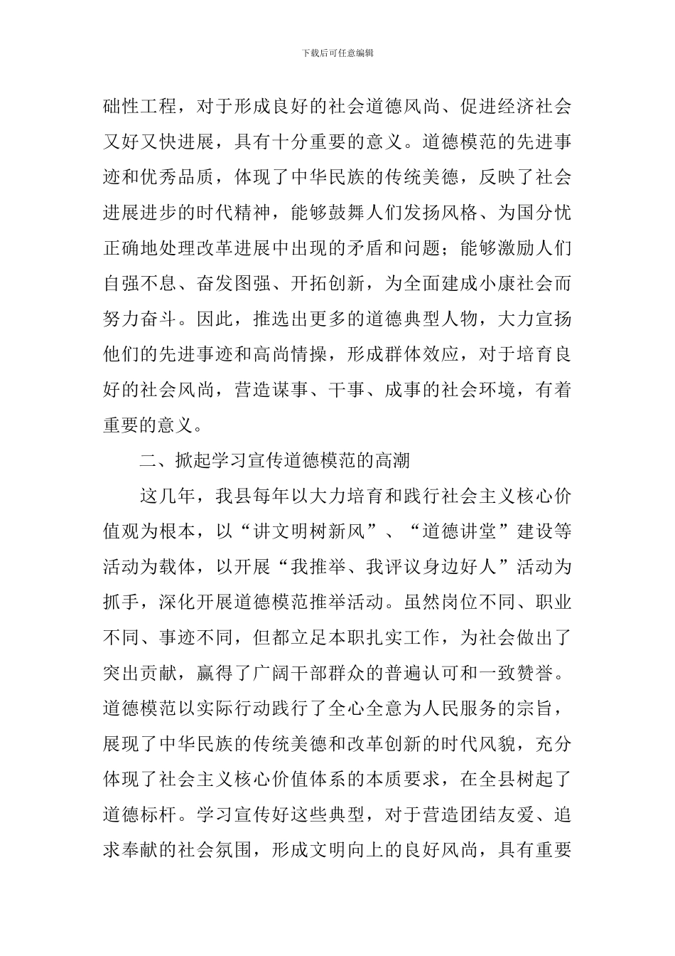 县首届道德模范表彰大会讲话稿_第2页