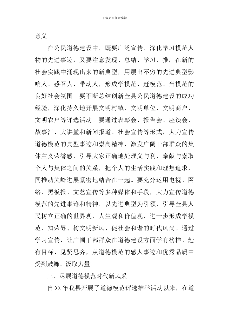 县首届道德模范表彰大会讲话稿_第3页
