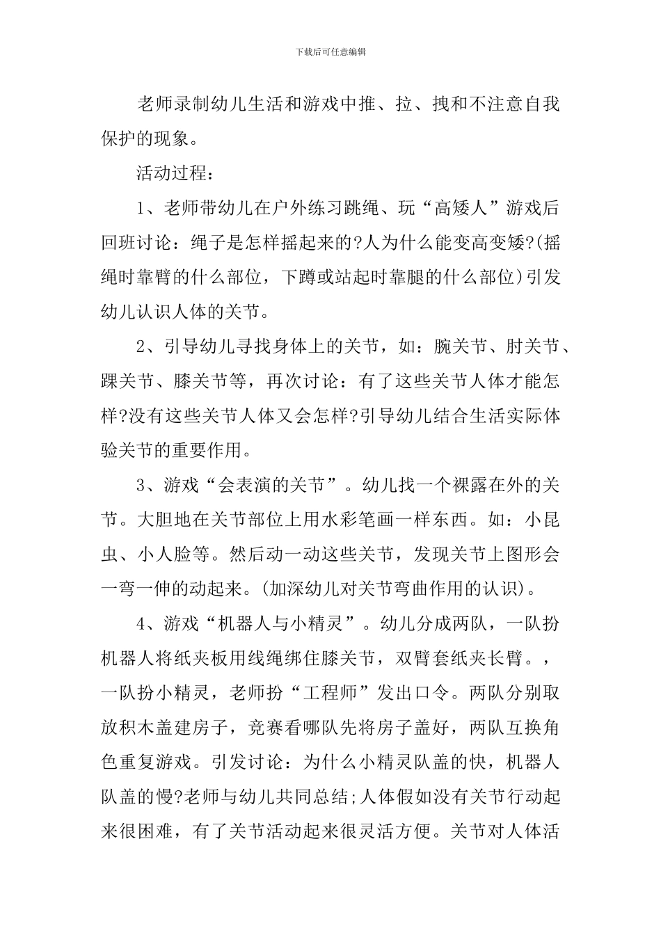 《关节的秘密》教学课件_第2页