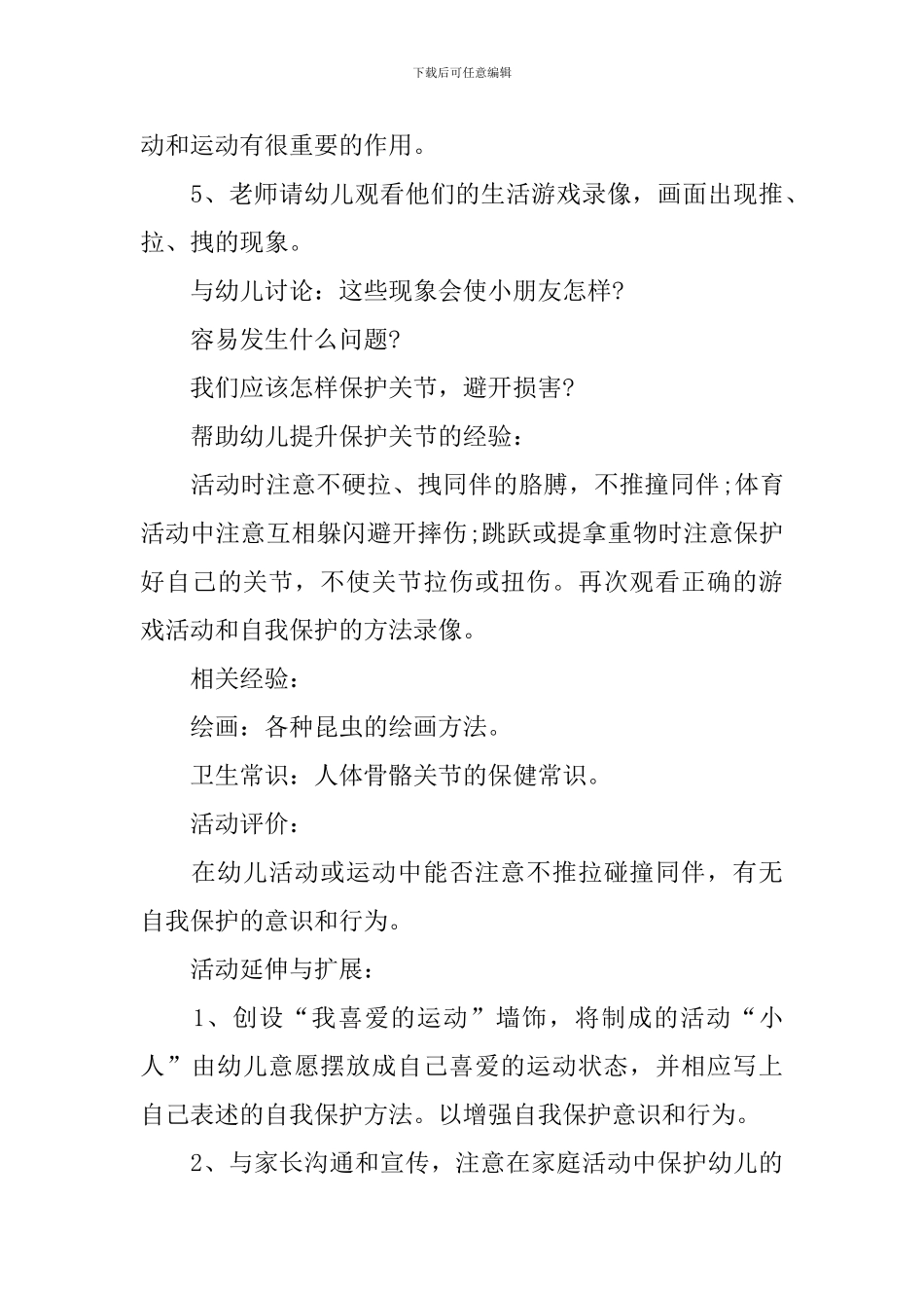《关节的秘密》教学课件_第3页