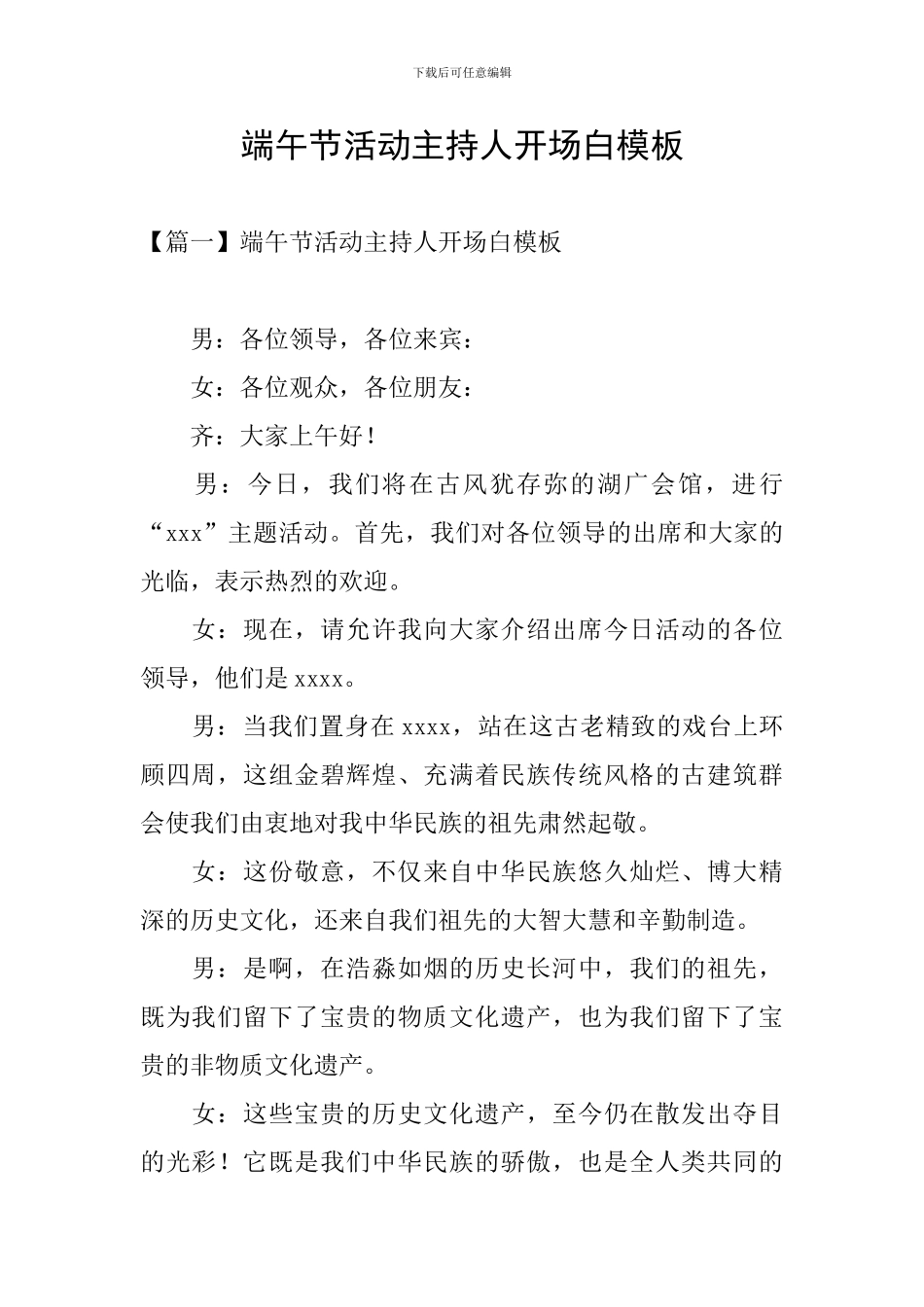 端午节活动主持人开场白模板_第1页