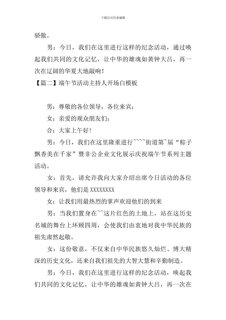 端午节活动主持人开场白模板_第2页