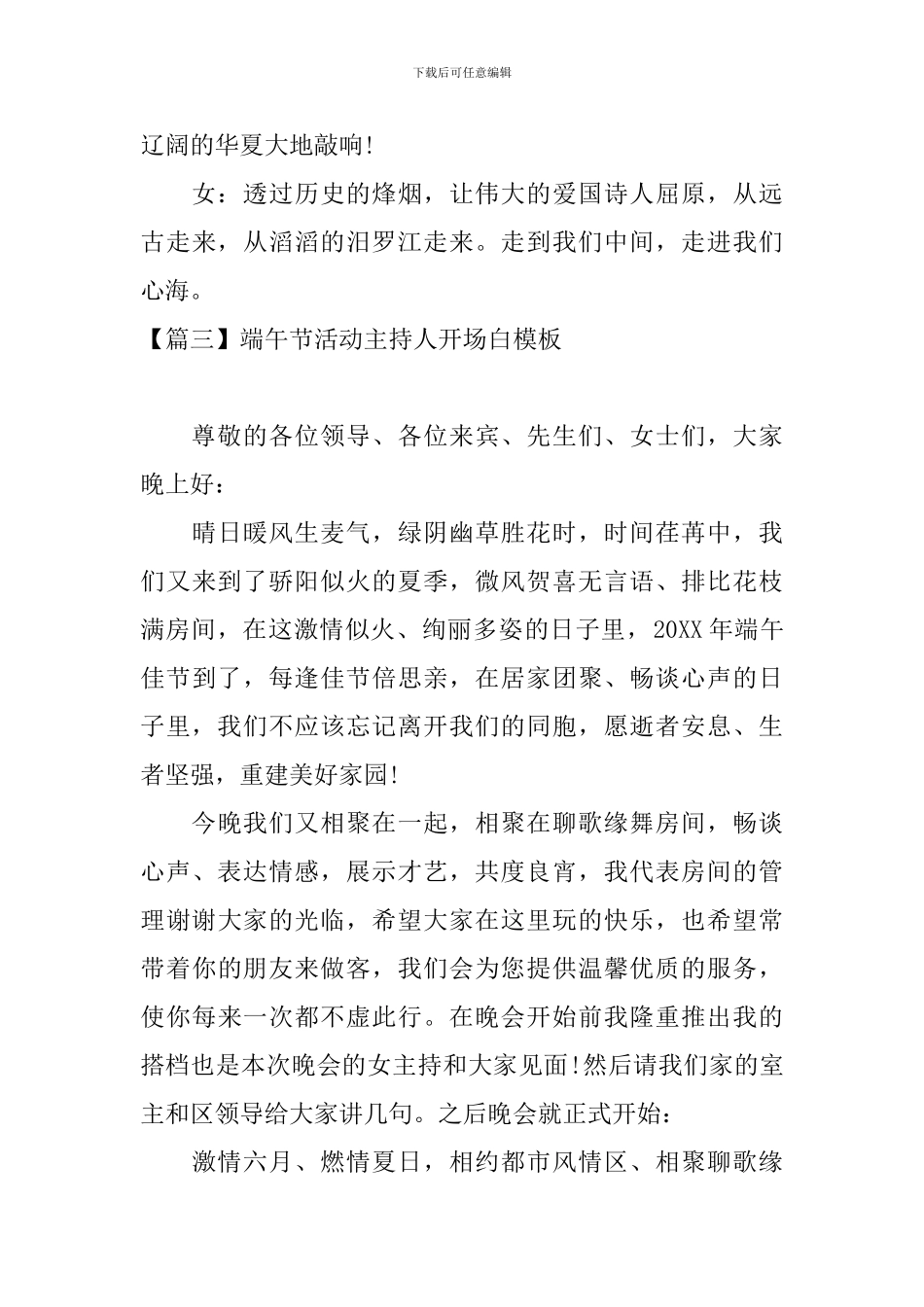 端午节活动主持人开场白模板_第3页