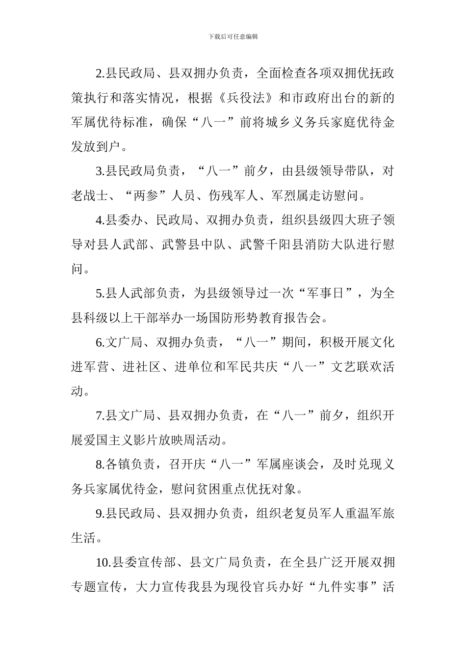 “八一”建军节期间系列庆祝活动方案_第2页