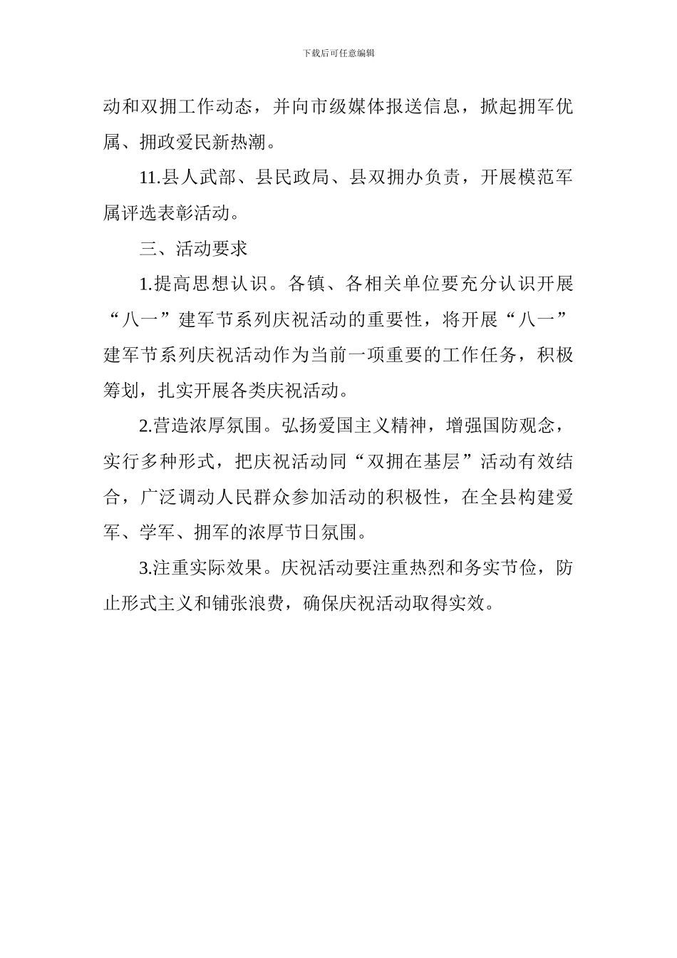 “八一”建军节期间系列庆祝活动方案_第3页