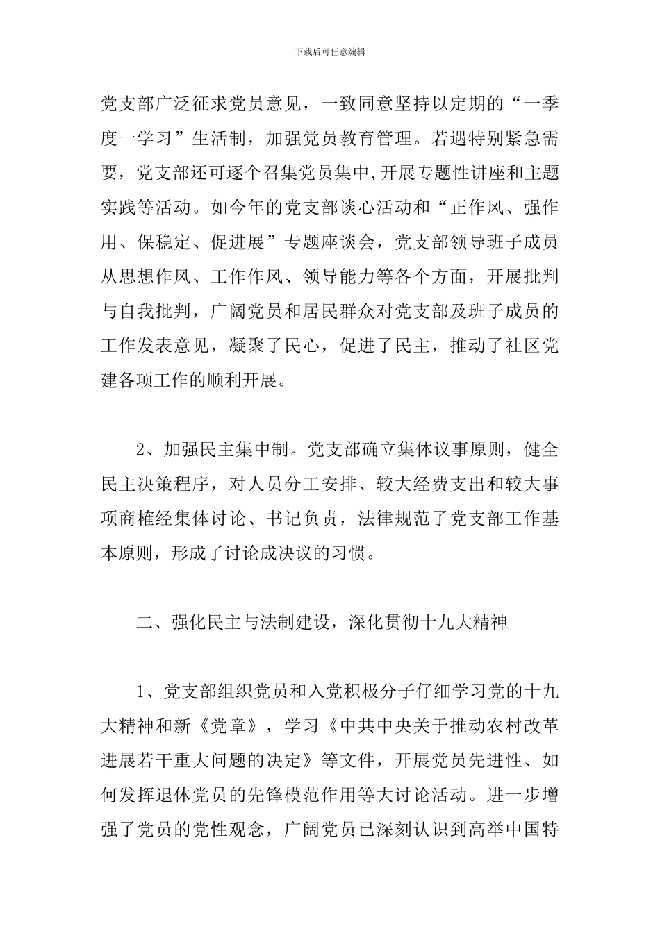 2018社区党建年度工作总结_第2页