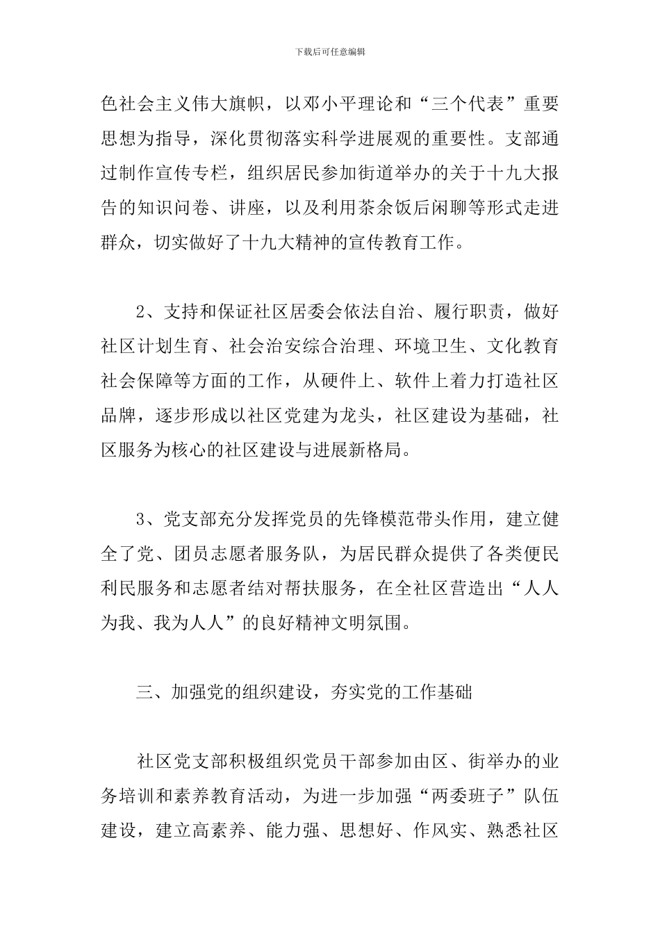 2018社区党建年度工作总结_第3页