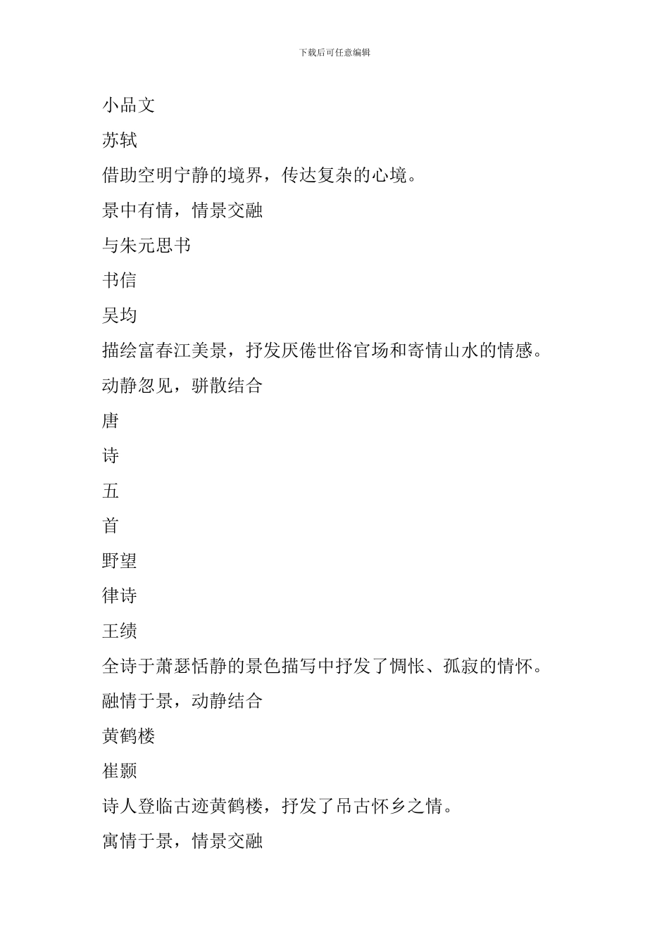 新部编版八年级语文上册第三单元复习资料整理_第2页