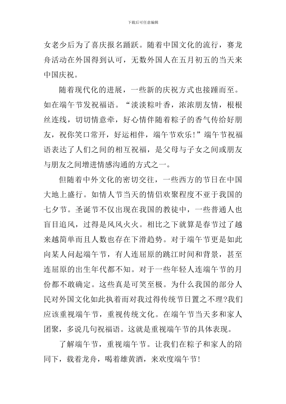 2024庆祝端午节个人心得体会1000字_第2页