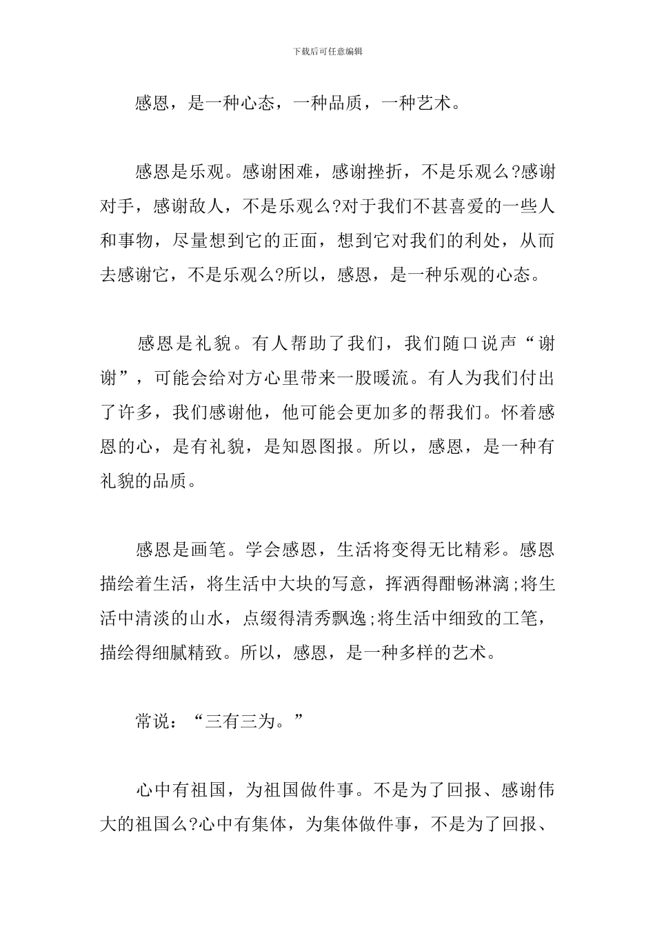 2024令人感动的感恩节演讲稿三篇范文_第2页