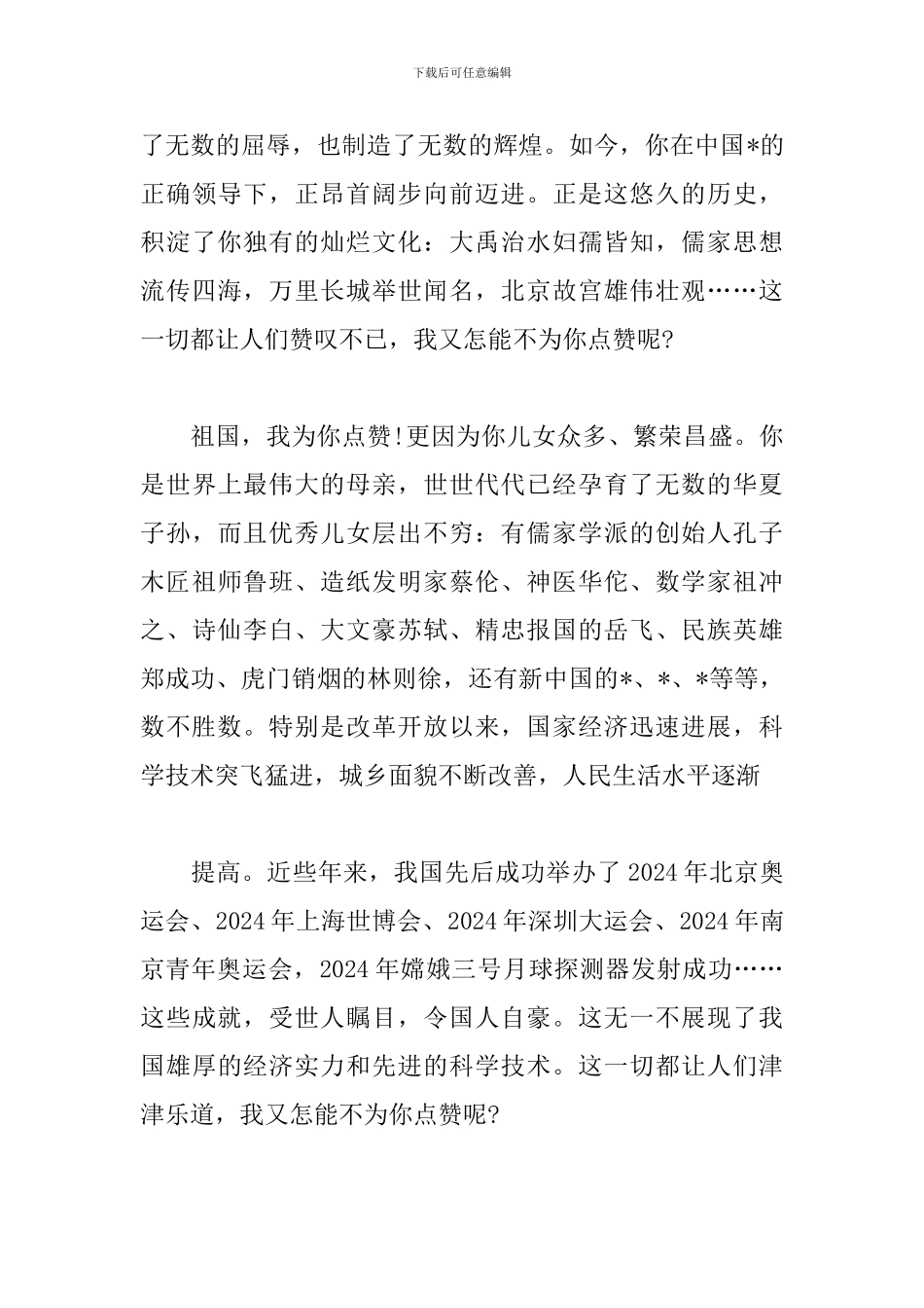 2024建国70周年心得范文素材合辑_第3页