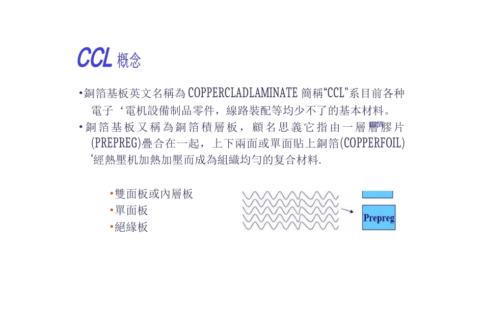 覆铜板工艺流程_第2页