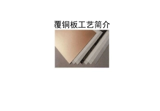 覆铜板工艺流程