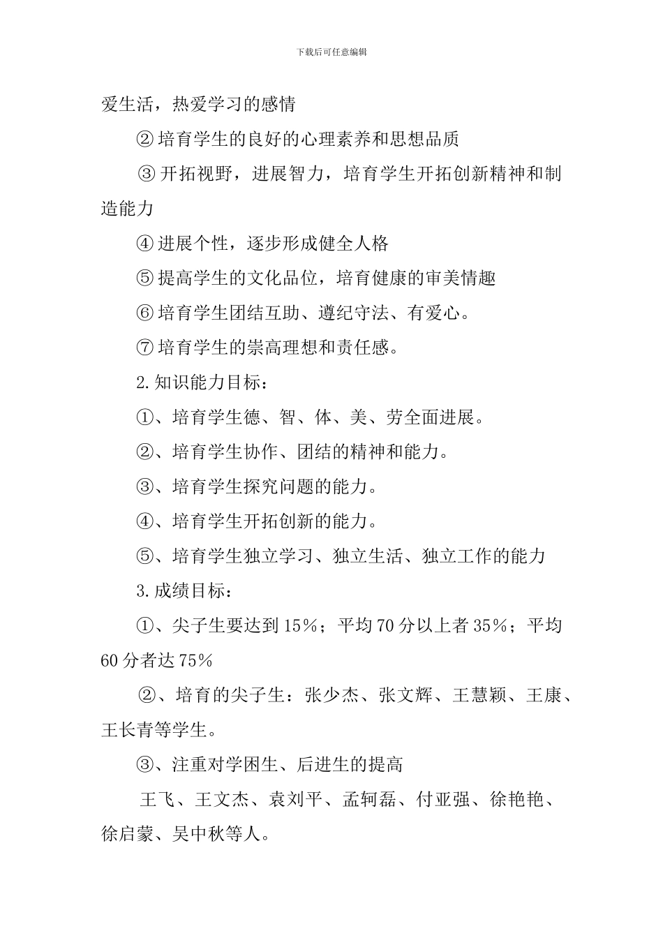 初中第二学期班主任工作计划范文_第2页