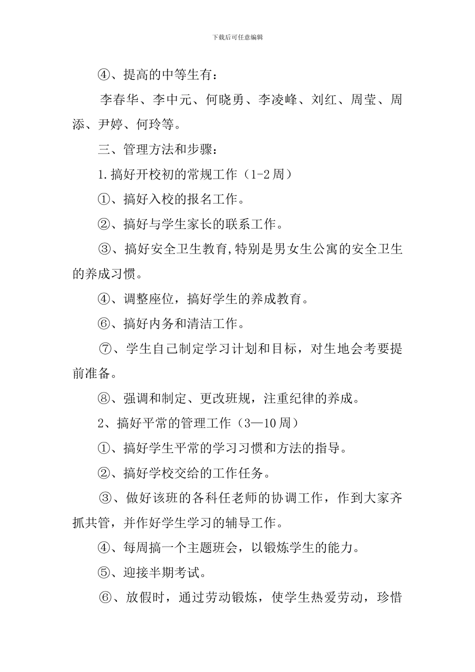 初中第二学期班主任工作计划范文_第3页