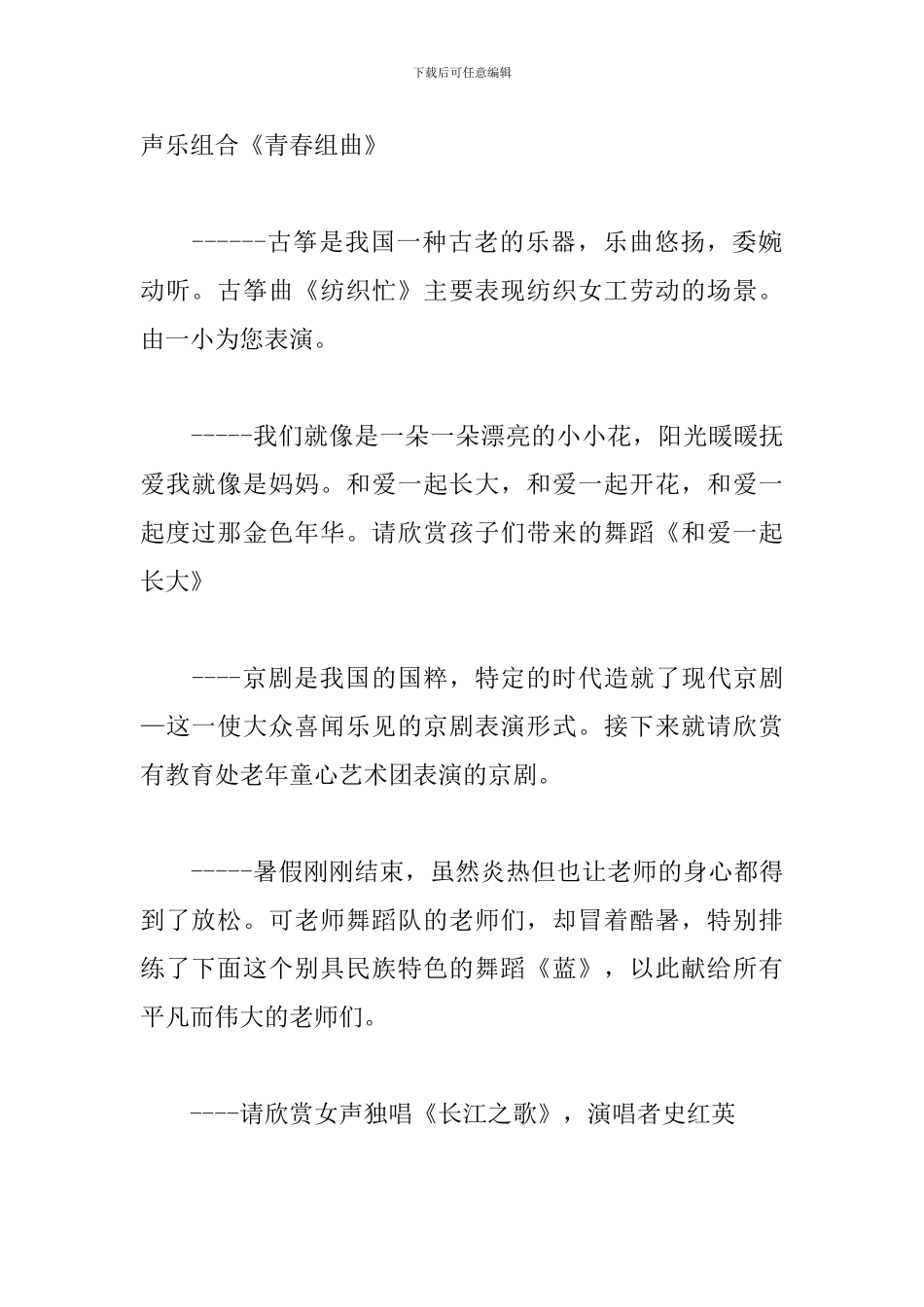 2024教师节庆祝晚会主持稿_第2页