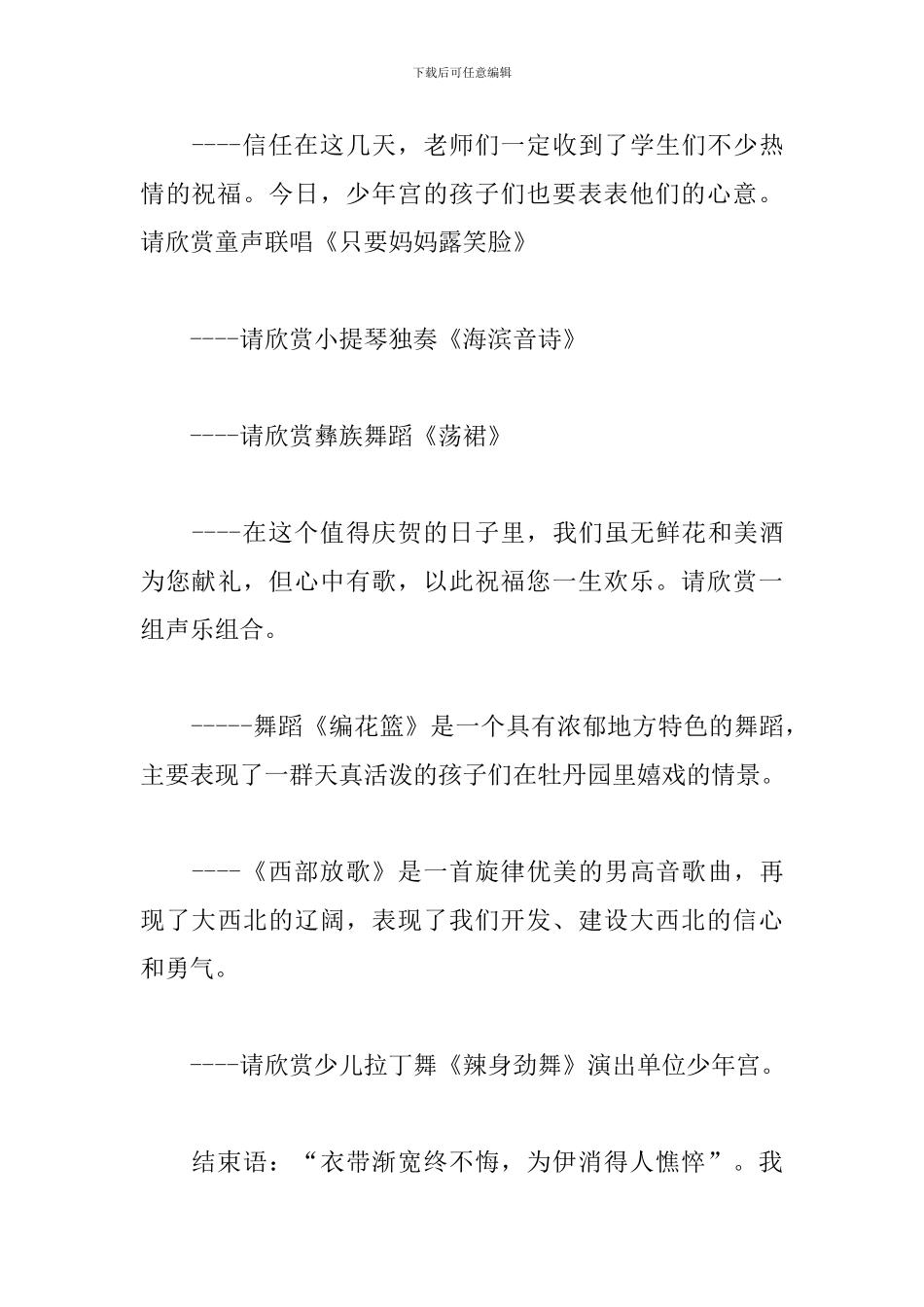 2024教师节庆祝晚会主持稿_第3页