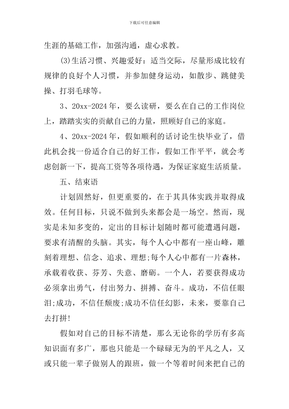 我的职业规划集合3篇_第3页