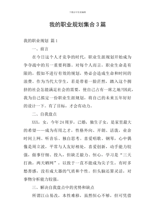 我的职业规划集合3篇