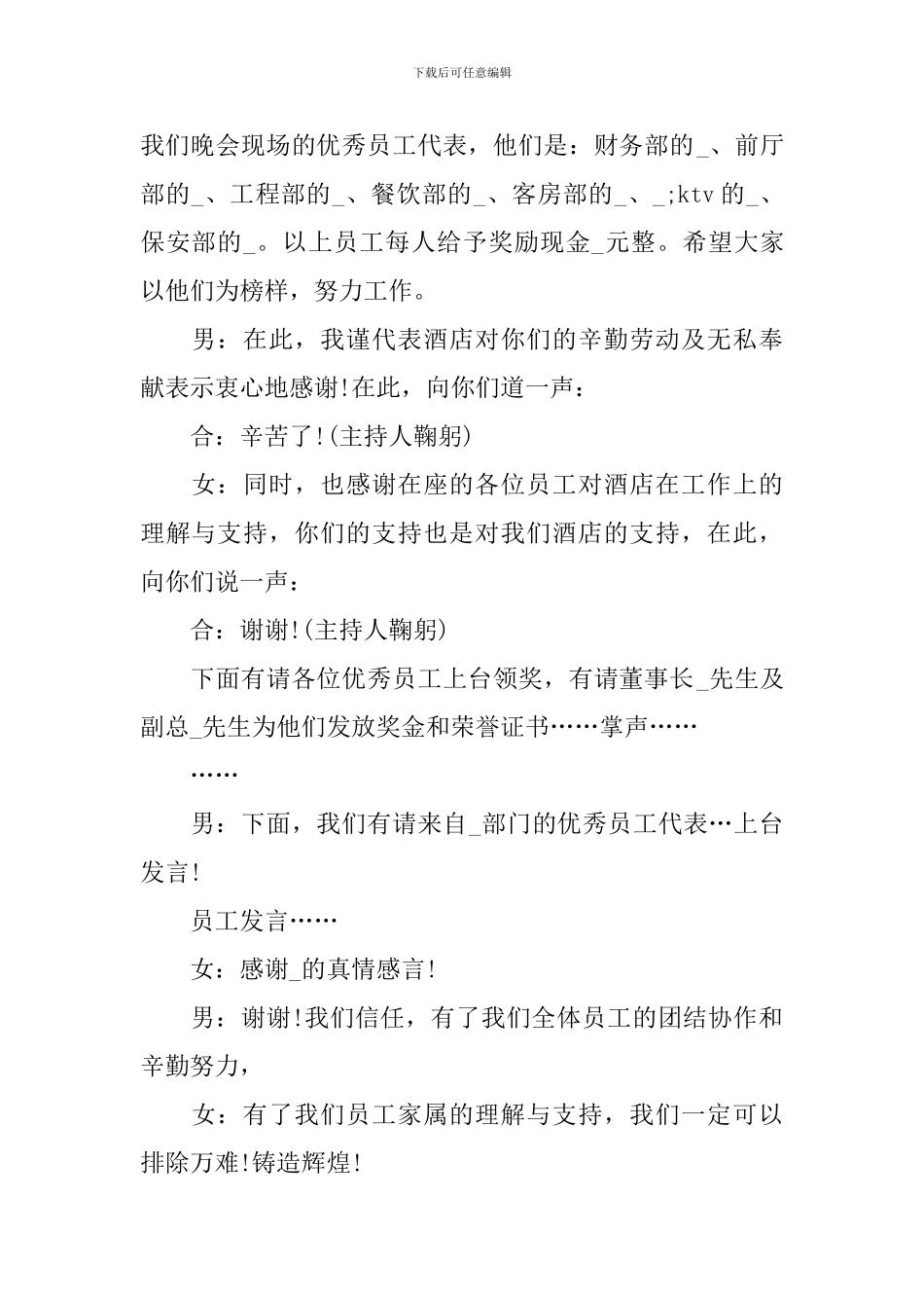 2024中秋节联欢晚会主持词_第2页