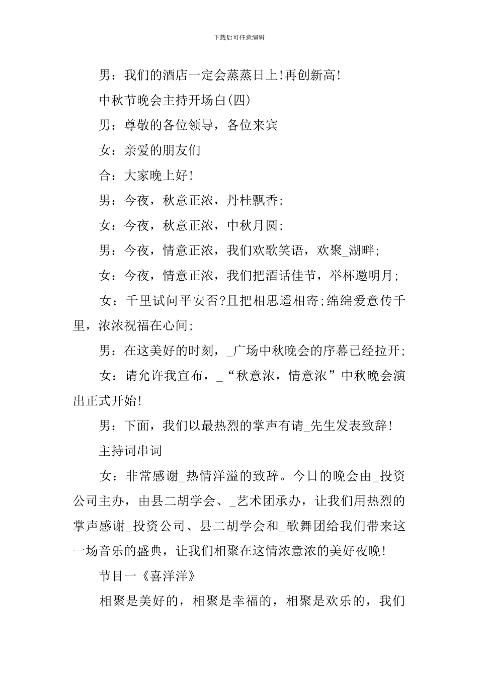 2024中秋节联欢晚会主持词_第3页