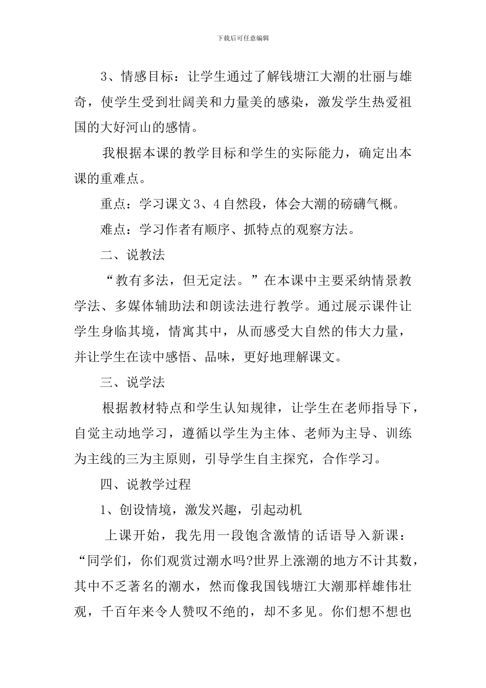 小学课文《观潮》说课稿范文_第2页