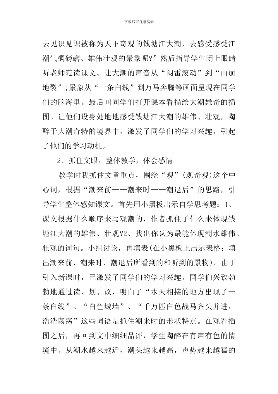 小学课文《观潮》说课稿范文_第3页