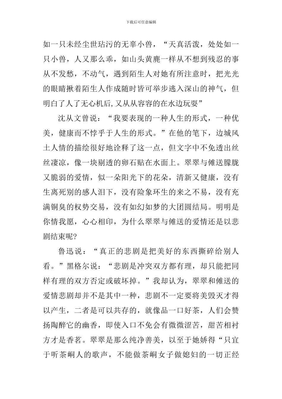 初中读边城个人感想5篇_第3页