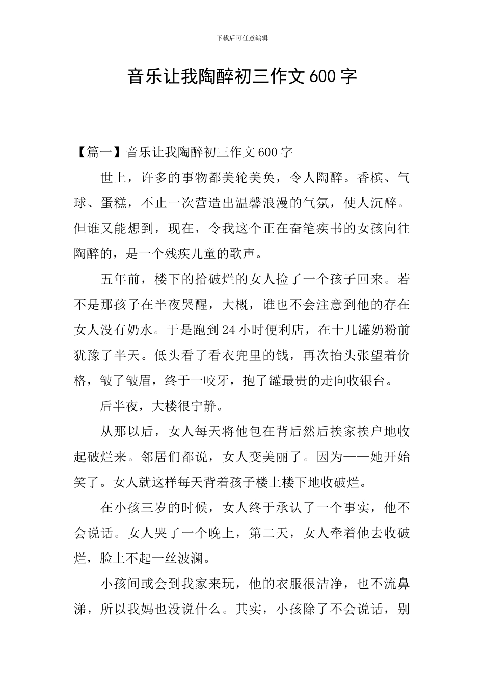 音乐让我陶醉初三作文600字_第1页