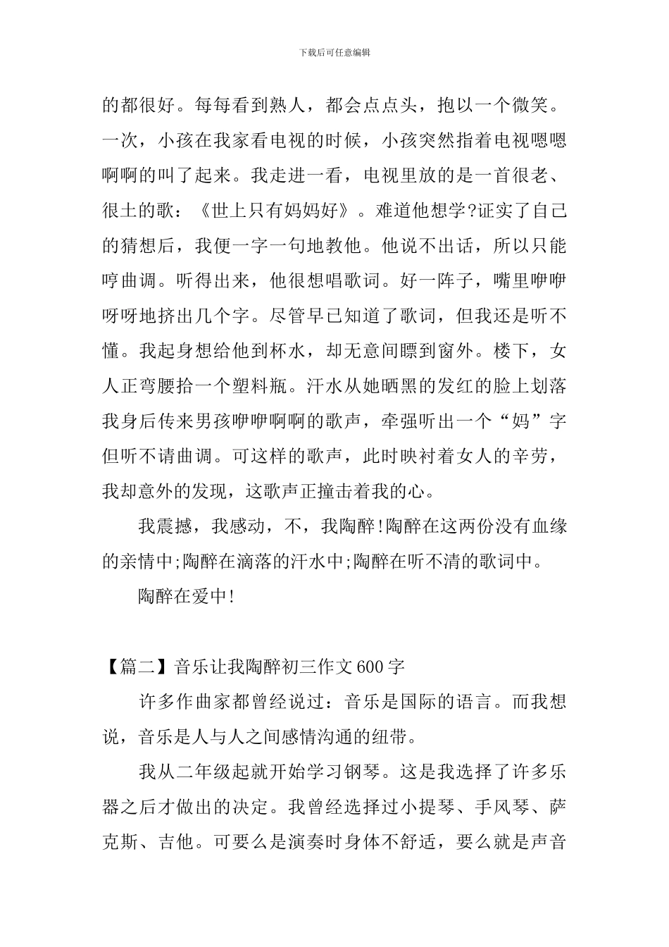 音乐让我陶醉初三作文600字_第2页