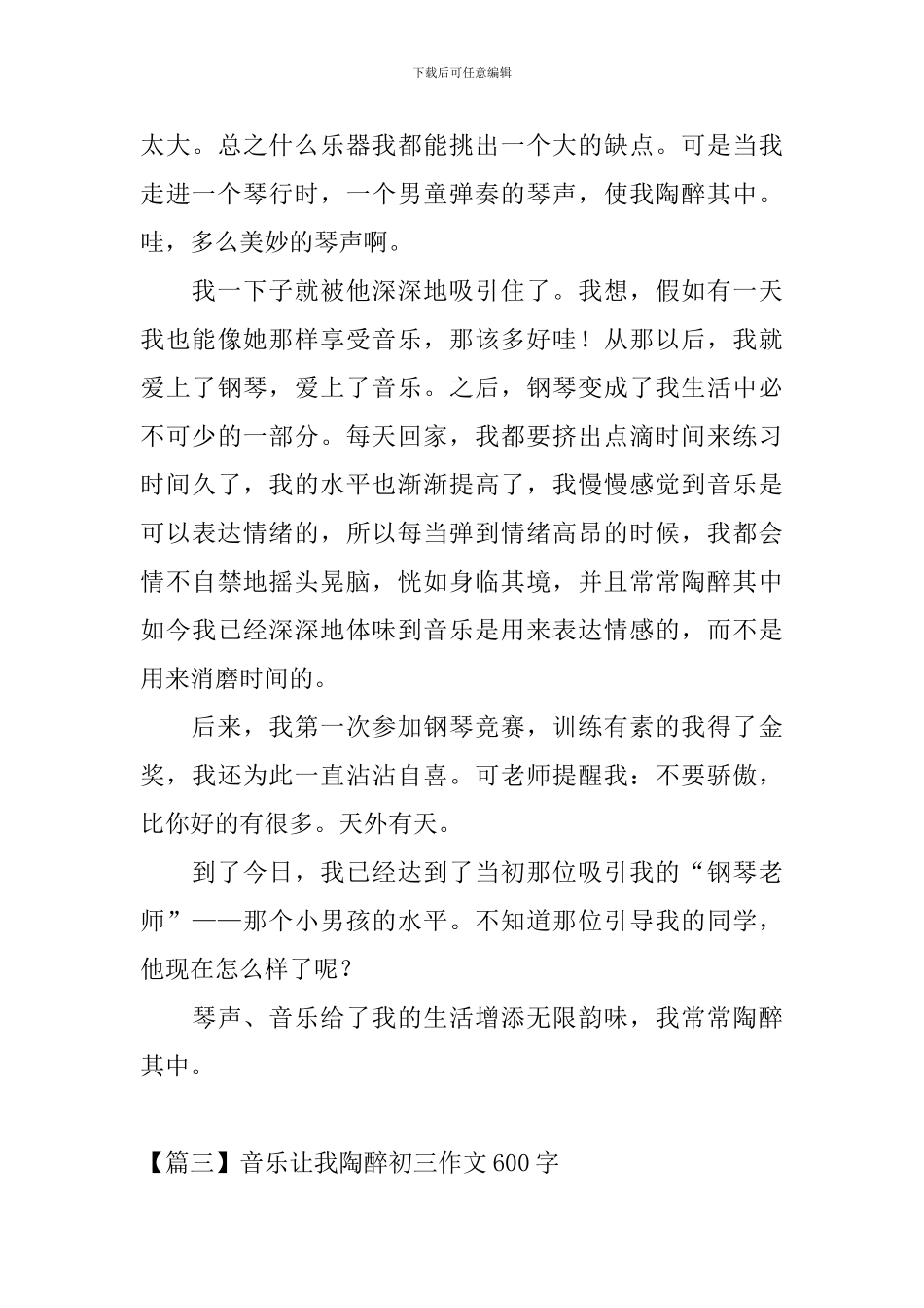 音乐让我陶醉初三作文600字_第3页