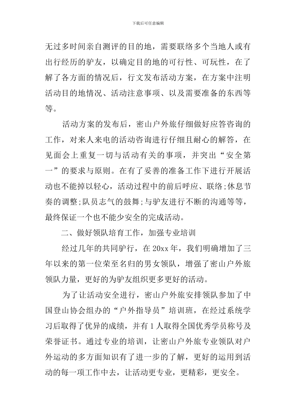 户外活动总结_第2页