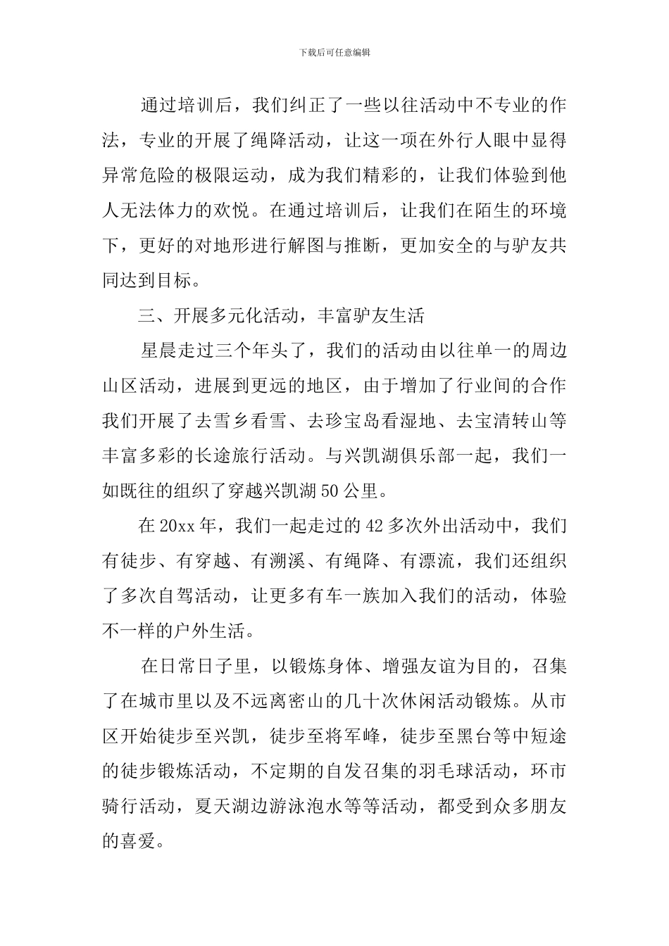 户外活动总结_第3页