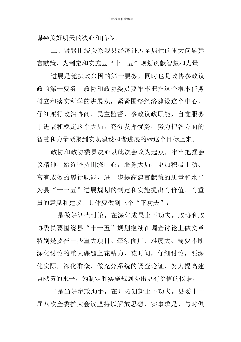 县委政协工作会议上的讲话_第3页