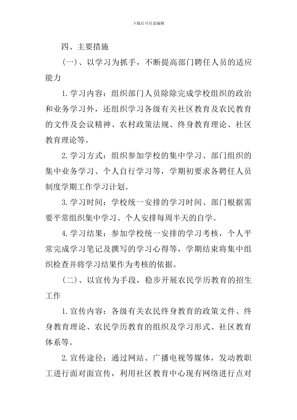 2024培训学校工作计划_第2页