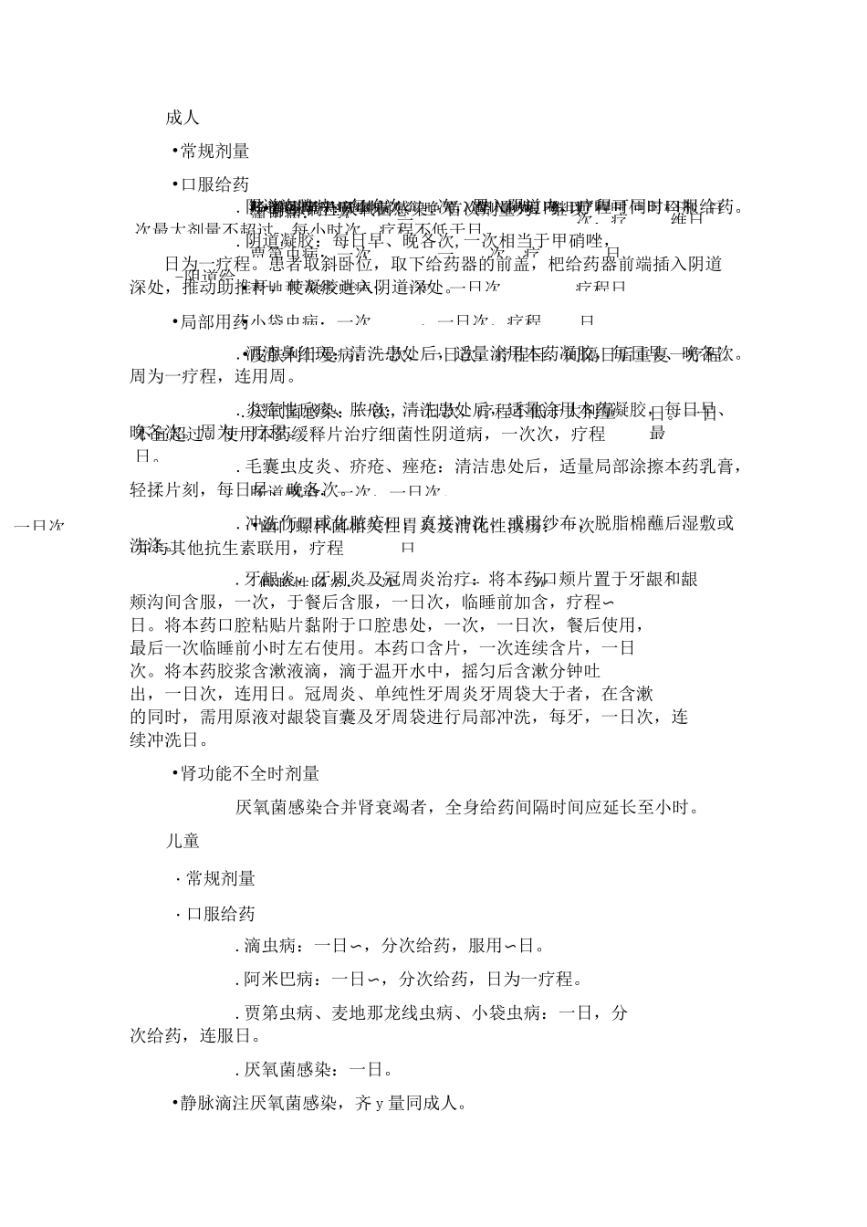 常用抗菌药物用药字典—硝基咪唑类_第3页