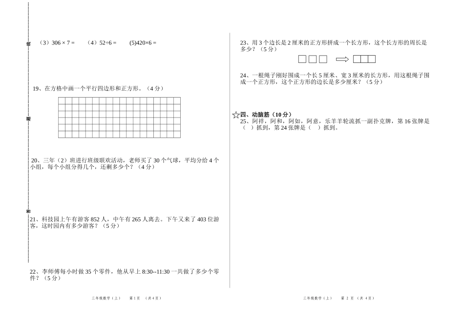 人教版新目标小学数学第一学期三年级数学期末考试_第2页