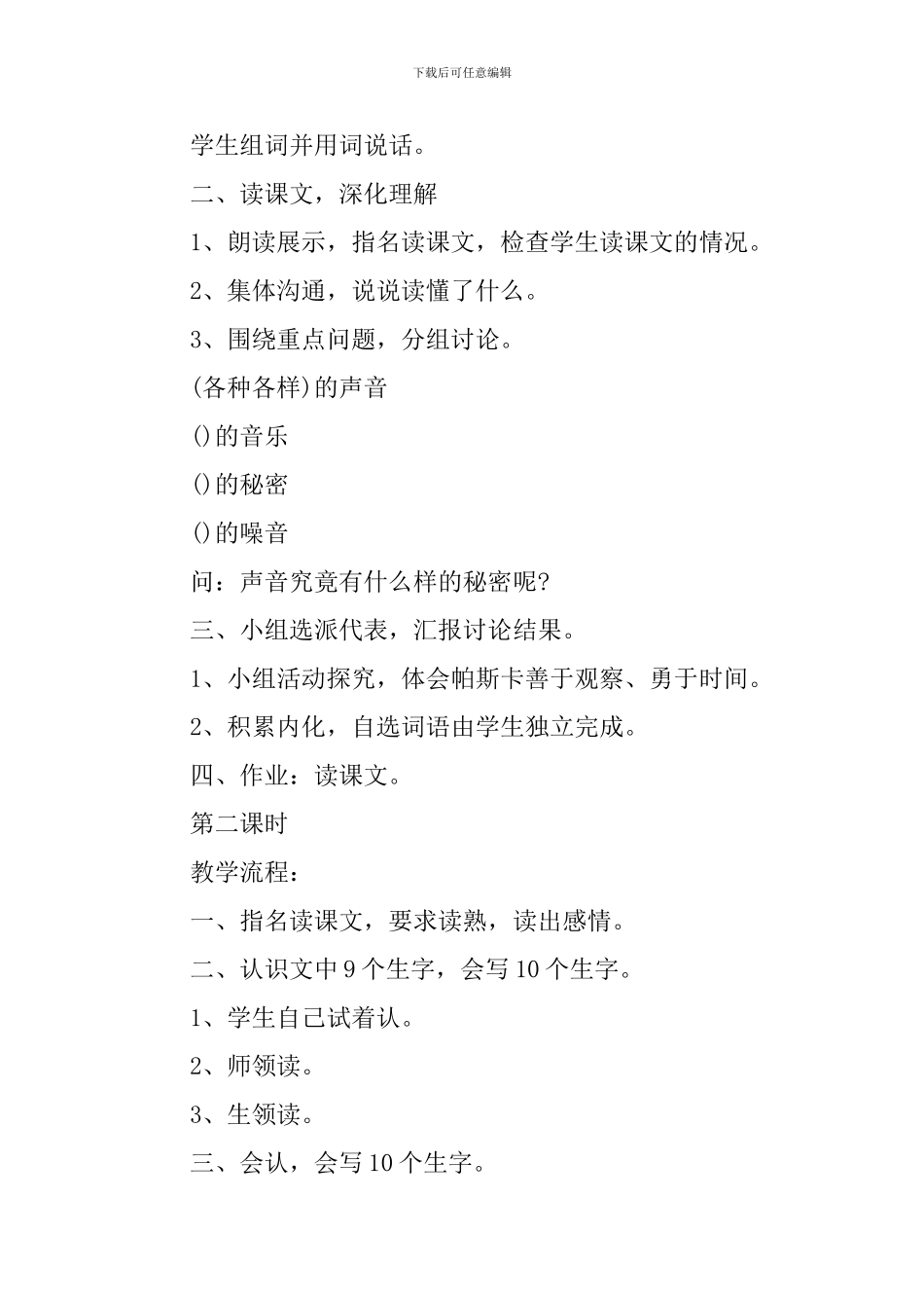 二年级语文上册识字三教案范文_第2页