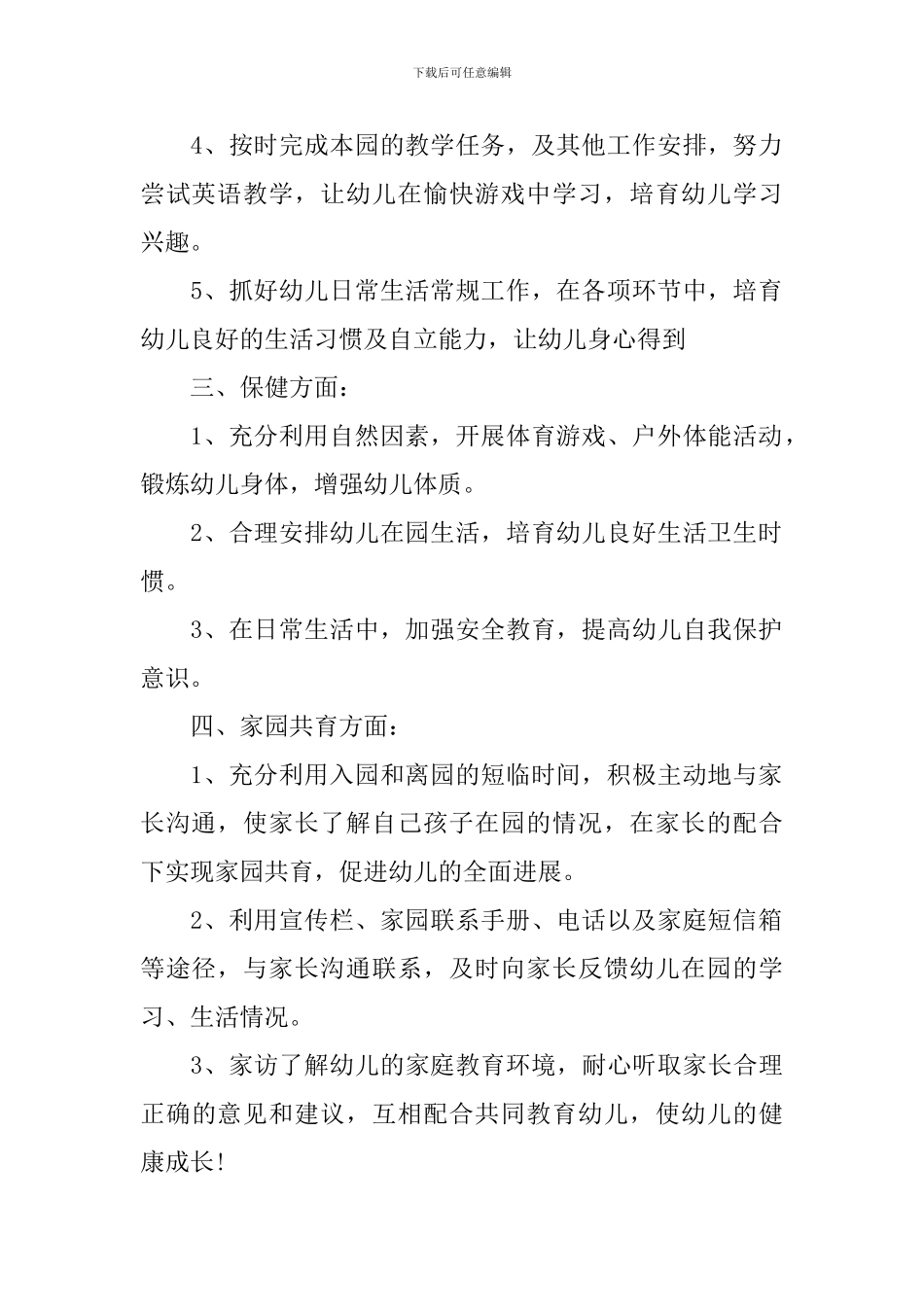 幼儿教师个人规划怎么写2024_第2页