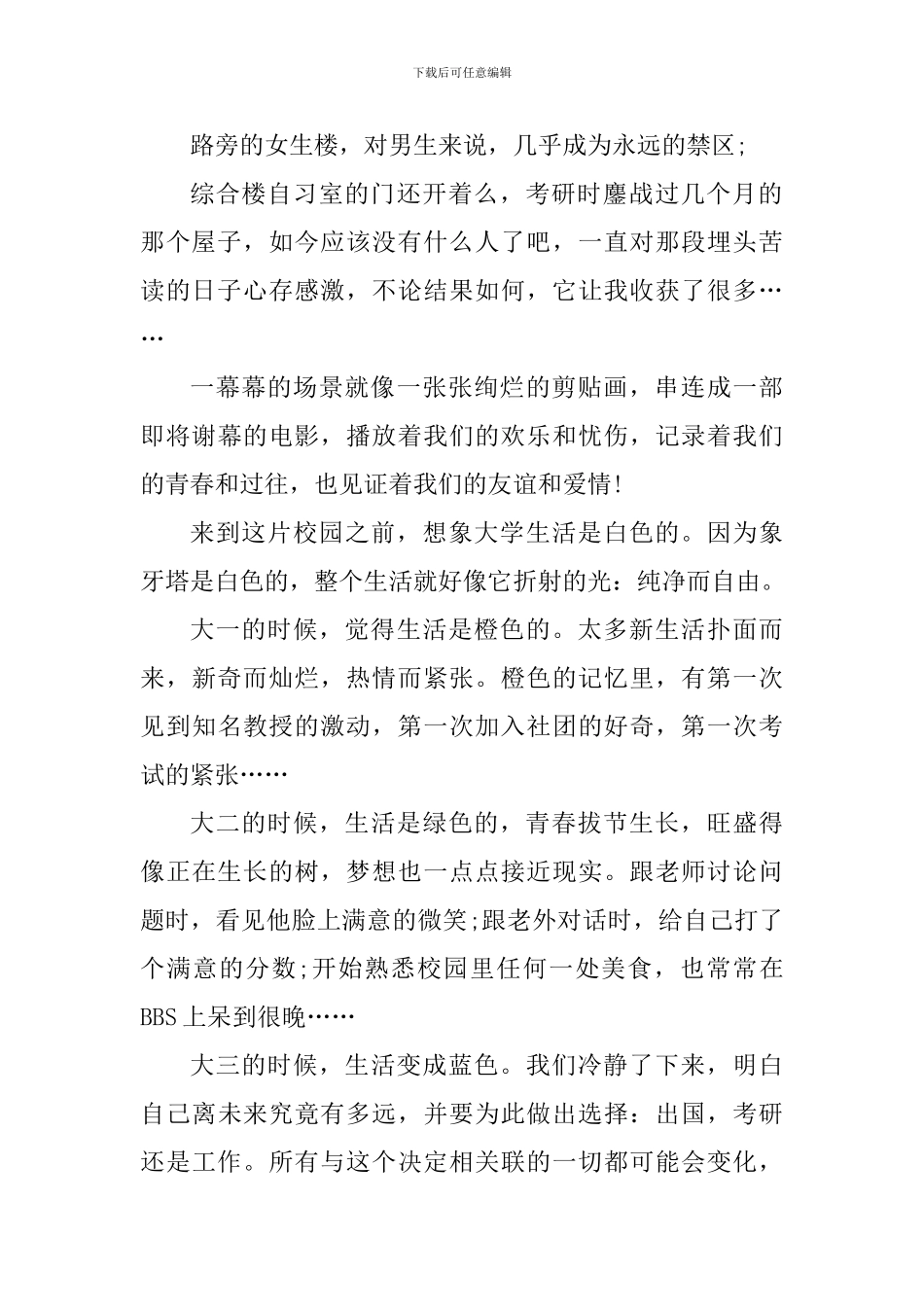 云端毕业典礼心得体会_第2页