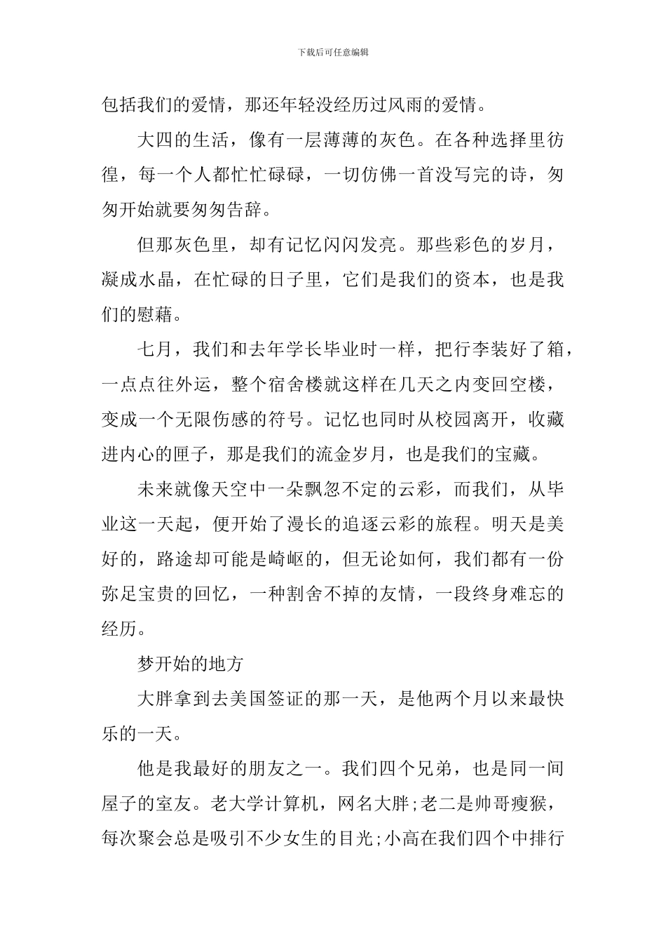 云端毕业典礼心得体会_第3页