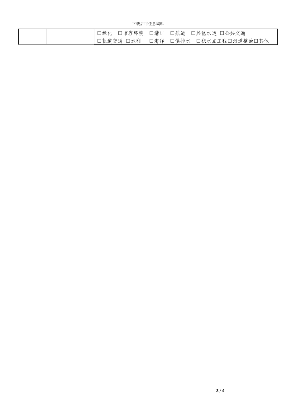 上海市建设工程报建表_第3页