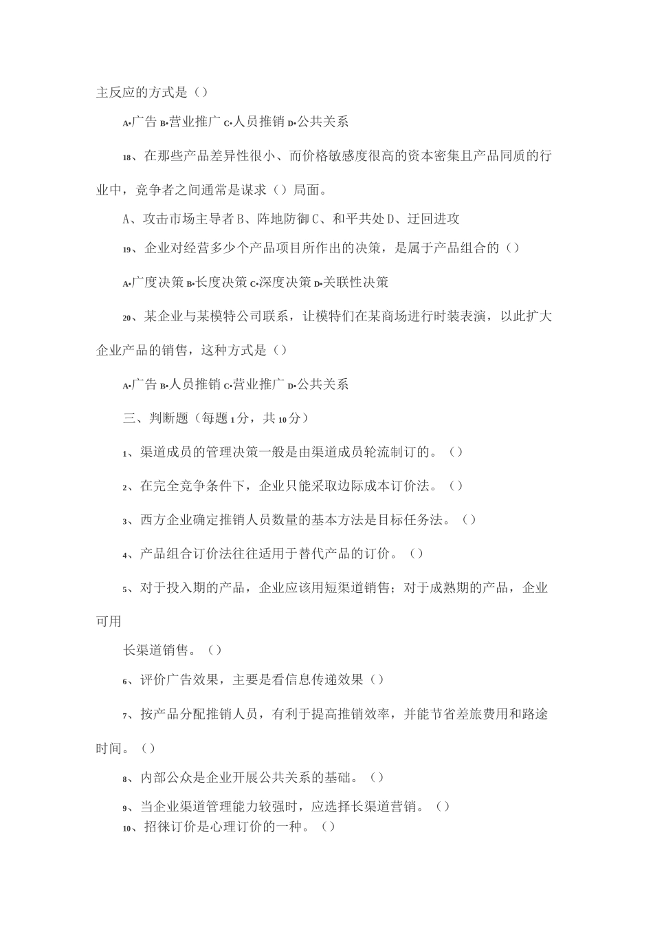 营销管理考试题_第3页